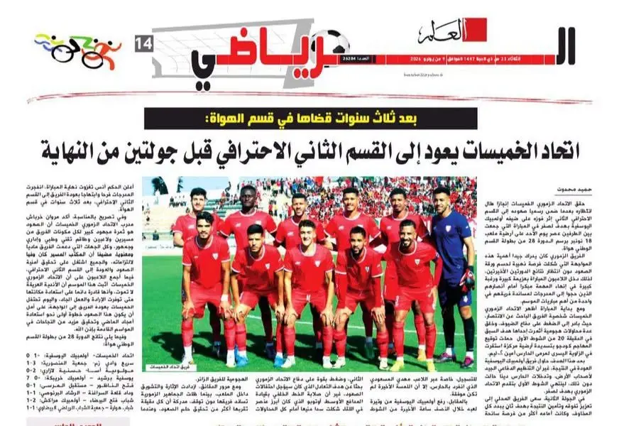 La page sport d’Al Alam du 9 juin 2026 : l’IZK revient en deuxième division professionnelle.